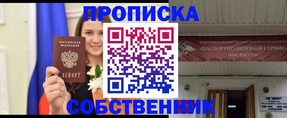 купить прописку в Лысьве